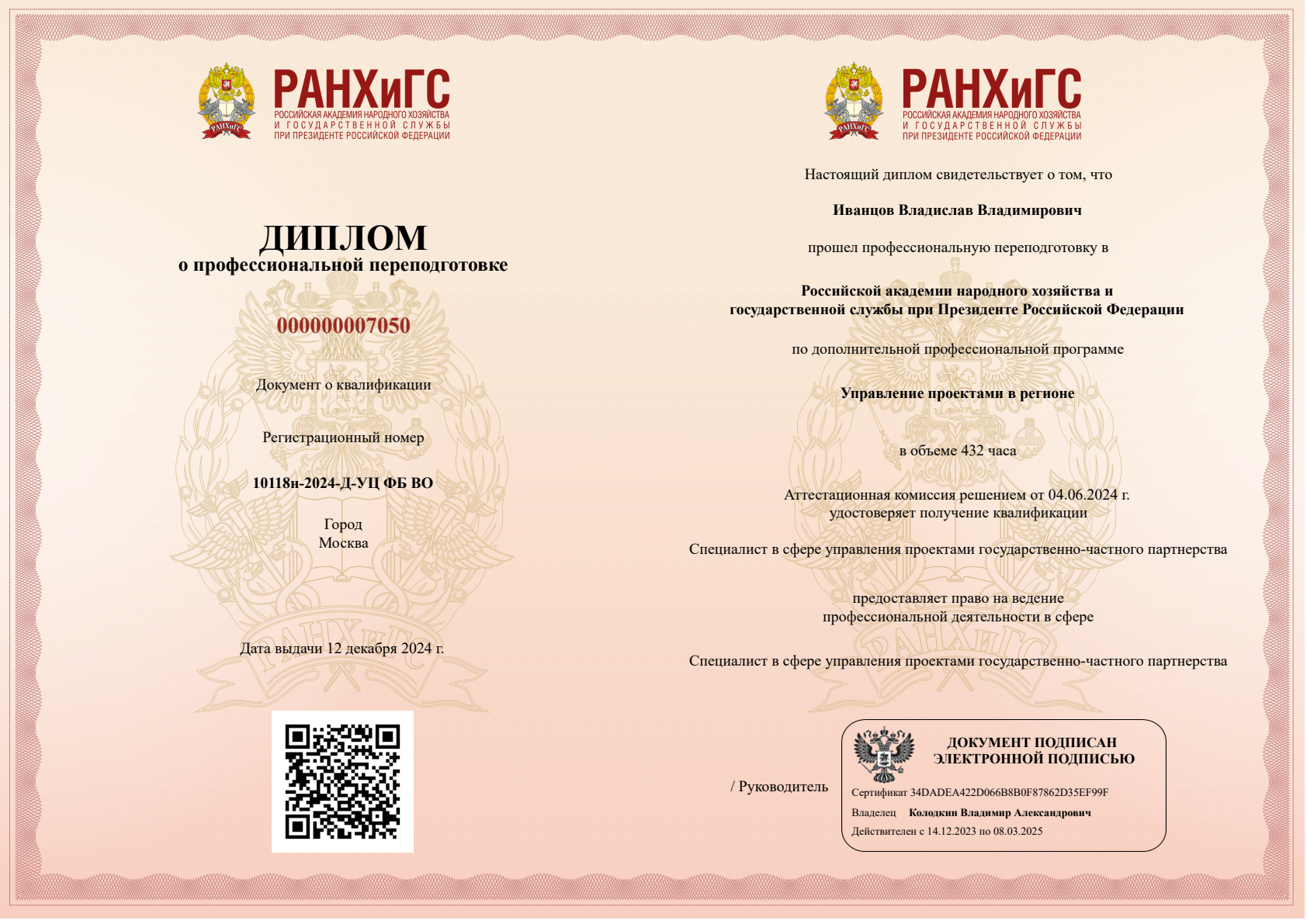 Диплом профессиональной переподготовки