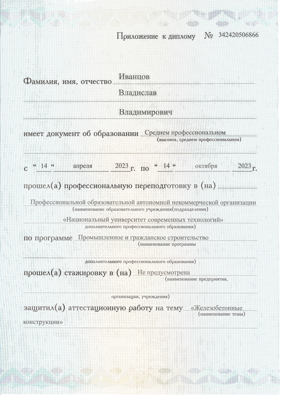 Железобетон