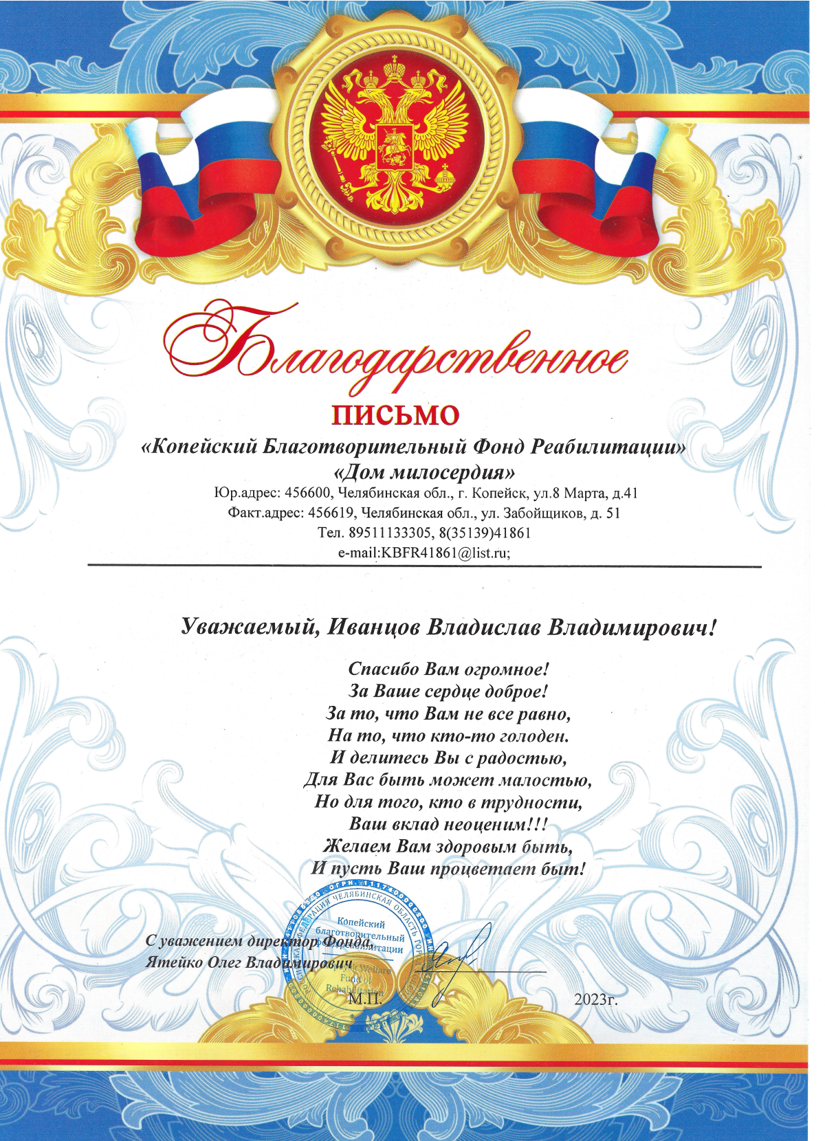 Дом милосердия
