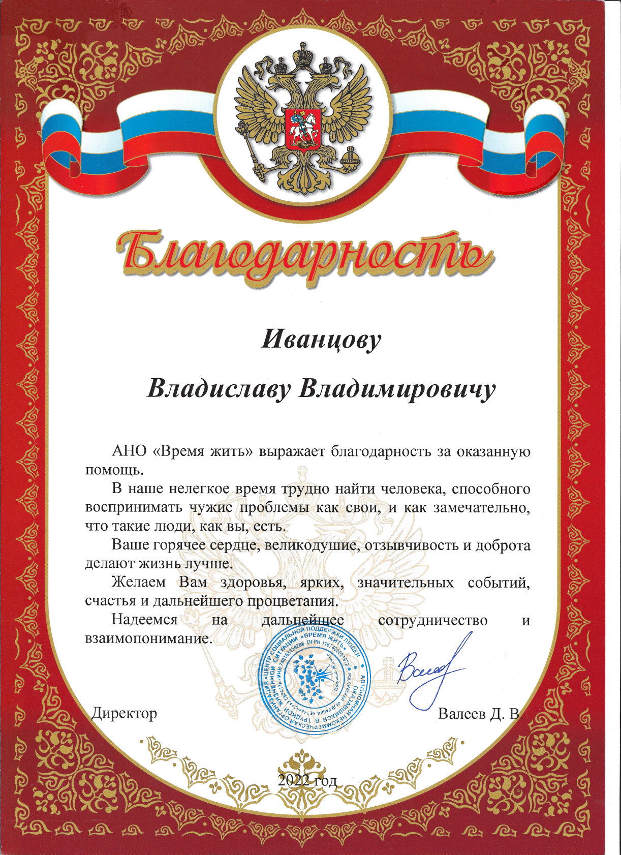 АНО «Время жить»